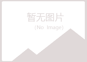 江门夏岚体育有限公司